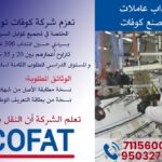 مجموعة من كوابل السيارات الملونة التي يتم تجميعها في شركة كوفات