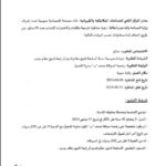 شروط المشاركة في مناظرة المركز التقني للصناعات الميكانيكية والكهربائية لإنتداب سائق