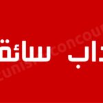 recrutement Chauffeur Tunisie