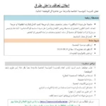 الشروط العامة للتقديم وموعد إغلاق باب الترشحات