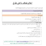 قائمة الوثائق المطلوبة للترشح لوظائف المدرسة التونسية بقطر