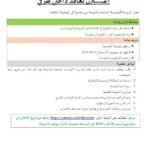 شروط انتداب منشطة قرآن وأستاذ تعليم ثانوي
