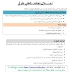 تفاصيل وظيفة منشطة روضة ومنشطة انجليزية