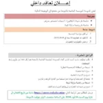 شروط التقديم لوظيفة ممرضة ومساعدة منشطة روضة