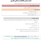 شروط انتداب معلم مرحلة ابتدائية بالمدرسة التونسية بالدوحة