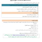 إعلان انتداب من المدرسة التونسية بالدوحة - الوظائف المطلوبة