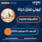إعلان انتداب بشركة ليوني تونس لـ 600 عامل وعاملة
