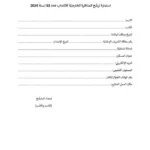 تفاصيل وشروط المشاركة في مناظرة انتداب أعوان بالخطوط التونسية 2024