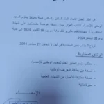 إعلان انتداب أعوان للمشاركة في التعداد العام للسكان والسكنى 2024 صادر عن المعهد الوطني للإحصاء