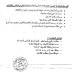 تفاصيل وشروط انتداب أعوان التعداد العام للسكان والسكنى لسنة 2024 بولاية المنستير