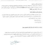 قائمة الوثائق المطلوبة وشروط التقديم لمناظرة الوكالة التونسية للتعاون الفني