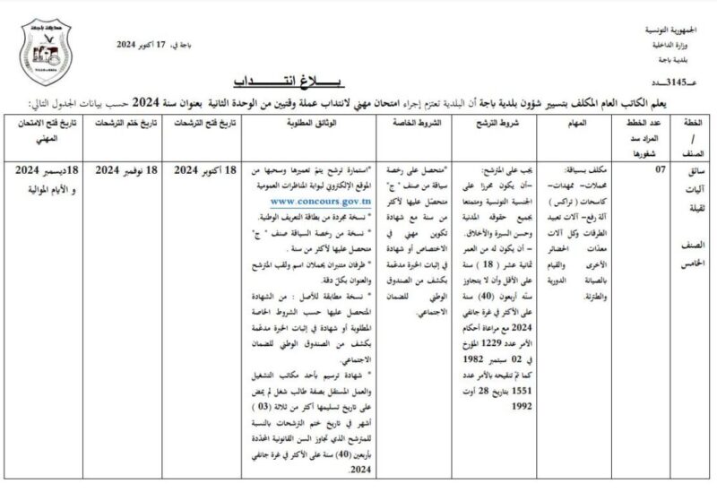 إنتداب سائقين بالوظيفة العمومية
