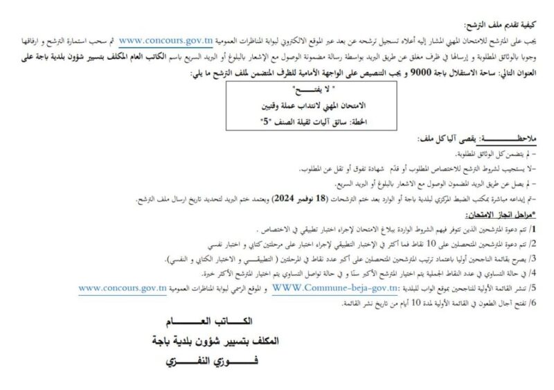 إنتداب سائقين بالوظيفة العمومية