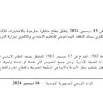 شعار وزارة التربية التونسية - الإعلان الرسمي لمناظرة انتداب 316 متفقداً لسنة 2025