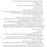 تفاصيل الوثائق المطلوبة لمناظرة مراقبي المصالح المالية 2024