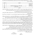 معلومات حول الاختبارات الكتابية والشفاهية لمناظرة وزارة المالية