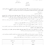 شروط وتفاصيل مناظرة انتداب متفقدين للتعليم الإعدادي والثانوي في تونس 2025