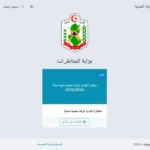 مناظرة إنتداب عرفاء حماية مدنية