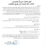إعلان مناظرة انتداب كتبة تصرف مستوى بكالوريا بالوظيفة العمومية في تونس لسنة 2024