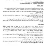 تفاصيل الخطط والاختصاصات المطلوبة في مناظرة وزارة التجهيز والإسكان لسنة 2024