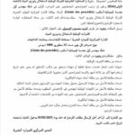بلاغ رسمي من الصوناد بخصوص استدعاء المترشحين للمناظرة