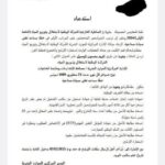قائمة الوثائق المطلوبة في ملف الترشح لمناظرة الصوناد