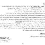 معلومات عن الاختبارات في مناظرة ديوان البحرية التجارية والموانئ - صفحة 13