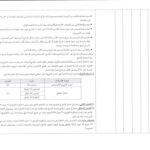 شروط ووثائق المشاركة في مناظرة وزارة النقل لانتداب متصرفين 2025 - الصفحة الثانية من البلاغ