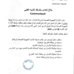 نص الإعلان الرسمي لمناظرة وزارة الصحة التونسية لإنتداب أعوان و عملة لسنة 2025
