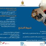 تفاصيل وشروط المشاركة في دورة التكوين المهني المجانية