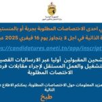 شرح طريقة التسجيل الإلكتروني في الدورة التكوينية عبر موقع ANETI