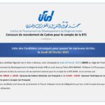 بلاغ مناظرة البنك التونسي للتضامن لإنتداب أعوان وإطارات - قائمة المقبولين النهائية