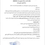إعلان مناظرة ديوان الحبوب لانتداب عمال لسنة 2025 - العرض الأول