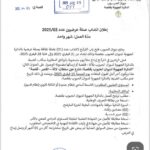 تفاصيل عرض الانتداب الثاني في مناظرة ديوان الحبوب للعمال - فيفري 2025