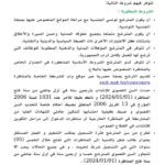 تفاصيل الإختصاصات المطلوبة في مناظرة SNIT 2025 - مهندسين وتقنيين