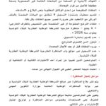 شروط الترشح للمناظرة الخارجية لانتداب إطارات بالشركة الوطنية العقارية التونسية