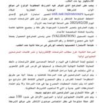 مراحل وإجراءات التسجيل في مناظرة SNIT لانتداب 10 إطارات عليا
