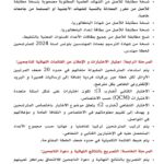 الوثائق المطلوبة لتكوين ملف الترشح لمناظرة الشركة الوطنية العقارية 2025