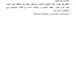 معلومات إضافية وملاحظات هامة حول مناظرة الانتداب بالشركة الوطنية العقارية للبلاد التونسية