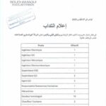 الإعلان الرسمي لمناظرة شركة بوشماوي للصناعة لسنة 2025 - الصفحة الأولى