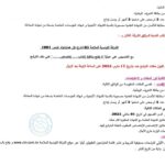 شروط و تفاصيل المشاركة في مناظرة الشركة التونسية للملاحة CTN 2025 - الصفحة الثانية