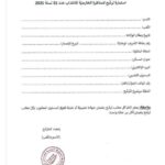 إعلان مناظرة انتداب أعوان بديوان الطيران المدني والمطارات بمطار تونس قرطاج 2025 - الصفحة الأولى