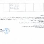 شروط المشاركة في مناظرة الإنتداب ببلدية نفزة و الوثائق المطلوبة