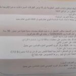 إعلان مناظرة انتداب بشركة تونس للطرقات السيارة لسنة 2024