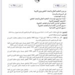الصفحة الأولى من الإعلان الرسمي لمناظرة وزارة التربية لانتداب أساتذة مبرزين لسنة 2025