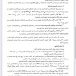 الصفحة الثالثة من إعلان مناظرة التعليم 2025، توضح تفاصيل الاختبارات الكتابية والشفوية