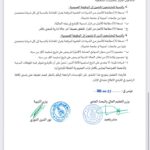 مستند رسمي يوضح المواد وبرامج الاختبارات في مناظرة الأساتذة المبرزين 2025