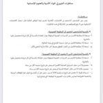 الصفحة الأخيرة من إعلان مناظرة وزارة التربية مع تفاصيل إضافية حول إجراءات الترشح