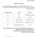إعلان مناظرة وزارة الدفاع الوطني التونسية لانتداب جنود و ضباط صف لسنة 2025