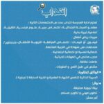 إعلان انتداب في مدرسة الازدهار الخاصة بصفاقس للعام الدراسي 2025-2026